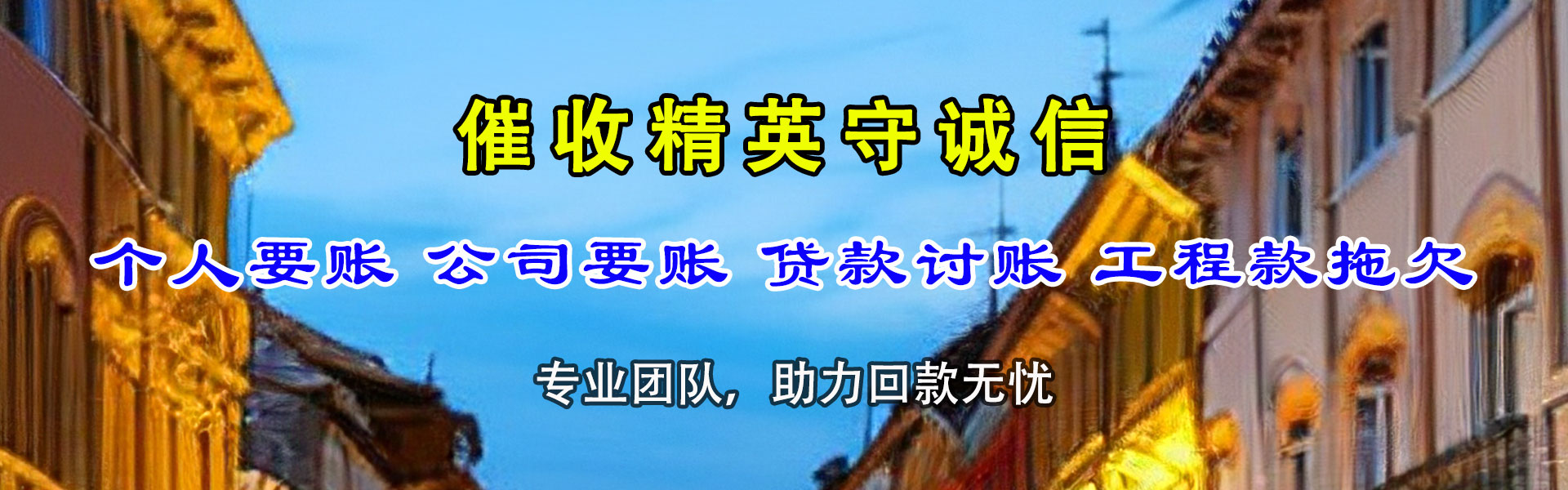 通州区讨债公司